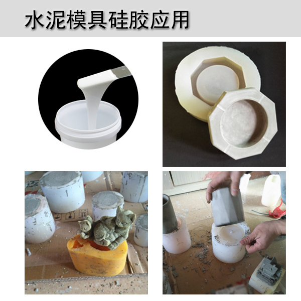 水泥模具硅膠應(yīng)用